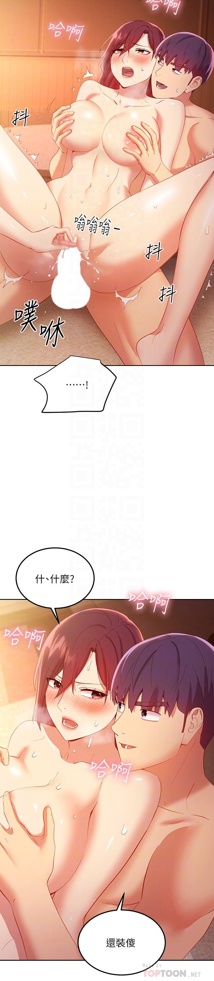 《繼母的朋友們》漫画 第105話-無法喘息的激烈性愛