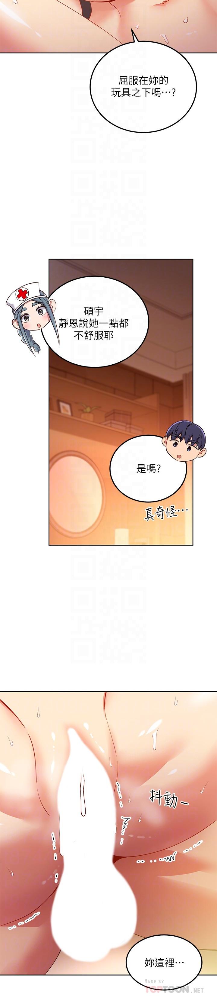 《繼母的朋友們》漫画 第105話-無法喘息的激烈性愛