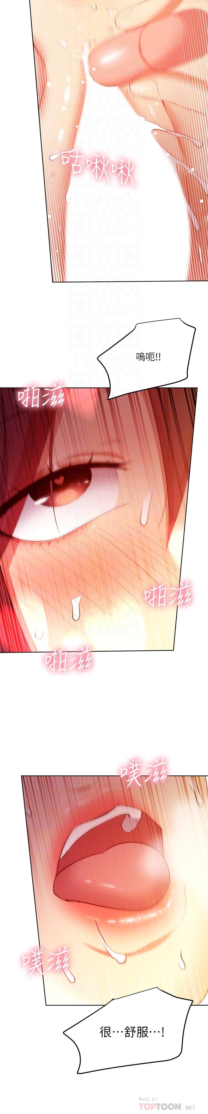 《繼母的朋友們》漫画 第105話-無法喘息的激烈性愛