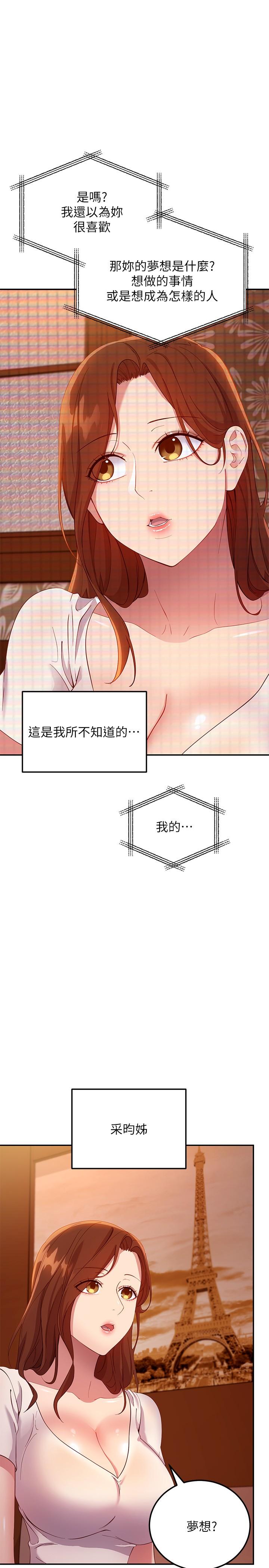 《繼母的朋友們》漫画 第107話-繼母的真心話