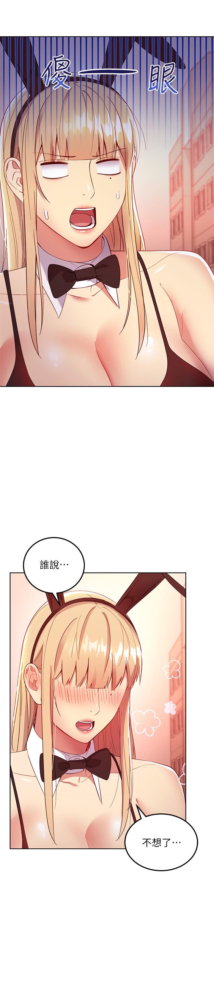 《繼母的朋友們》漫画 第109話-送給娜蓮姐的性愛禮物