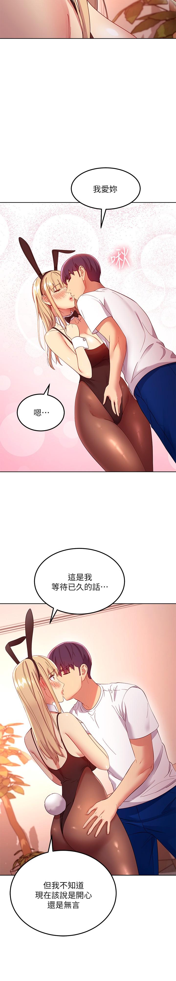 《繼母的朋友們》漫画 第109話-送給娜蓮姐的性愛禮物