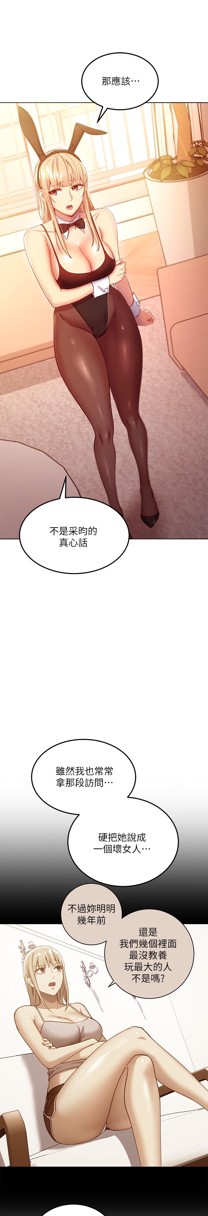 《繼母的朋友們》漫画 第109話-送給娜蓮姐的性愛禮物