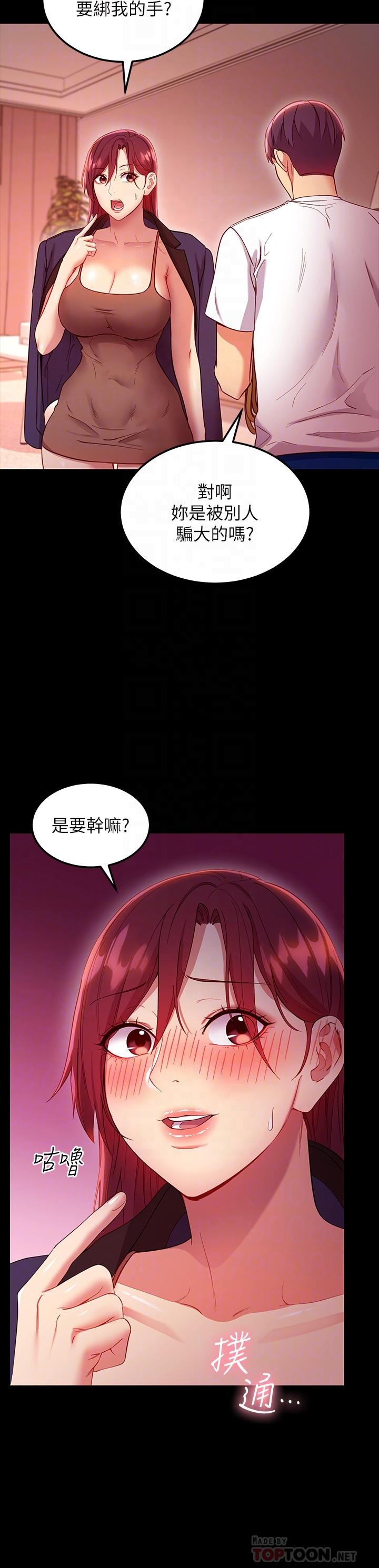 《繼母的朋友們》漫画 第111話-調教靜恩姐