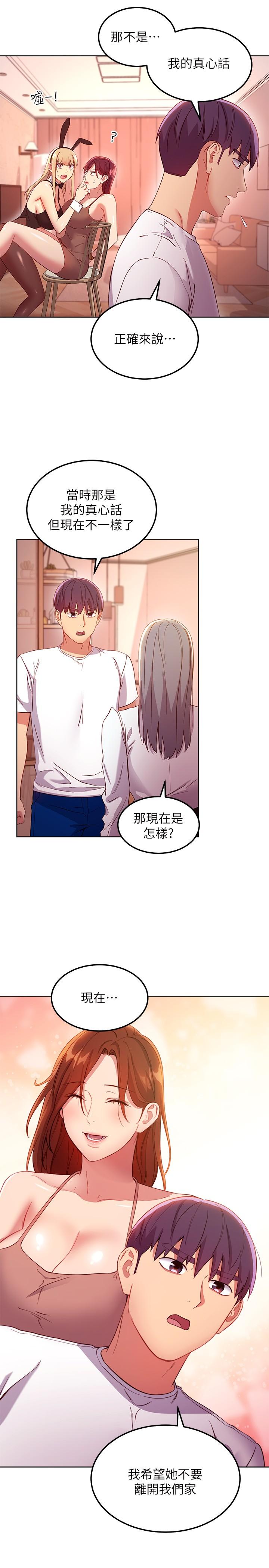 《繼母的朋友們》漫画 第111話-調教靜恩姐