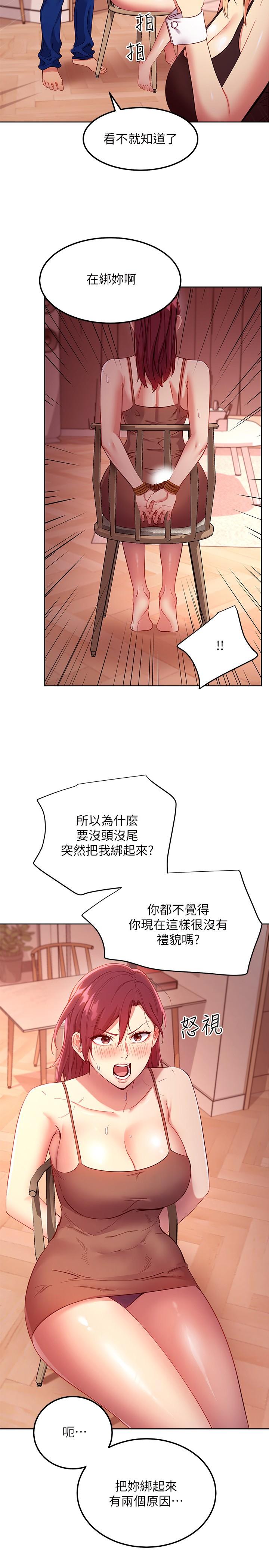 《繼母的朋友們》漫画 第111話-調教靜恩姐