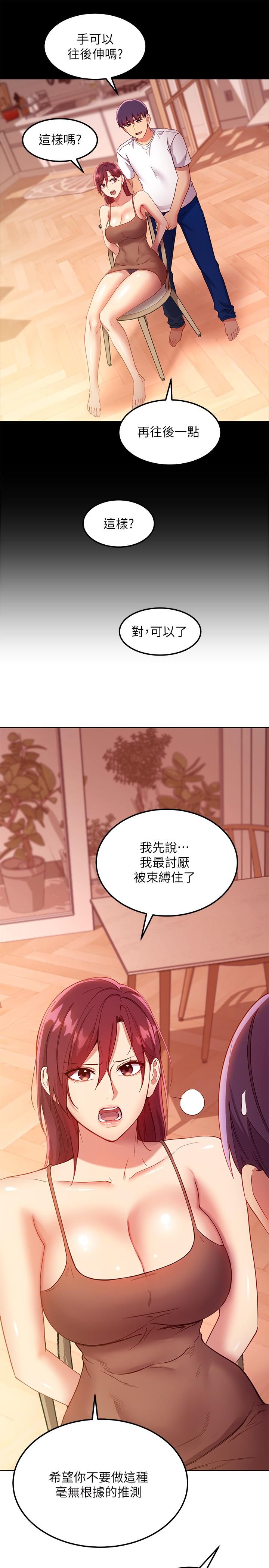 《繼母的朋友們》漫画 第111話-調教靜恩姐