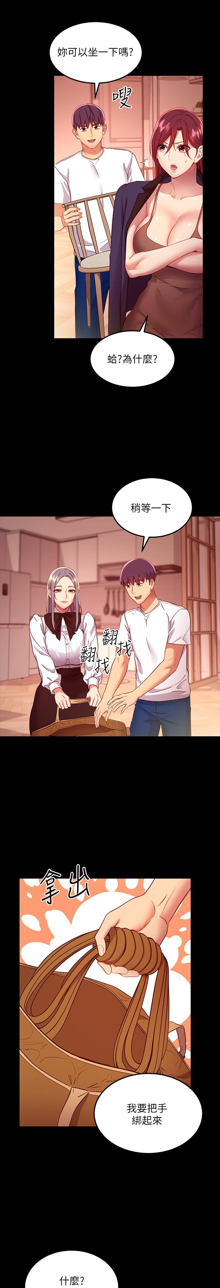 《繼母的朋友們》漫画 第111話-調教靜恩姐