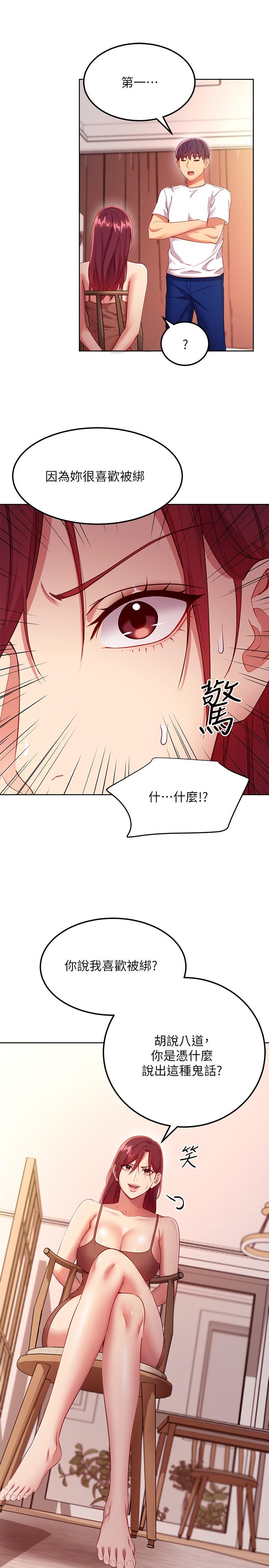 《繼母的朋友們》漫画 第111話-調教靜恩姐
