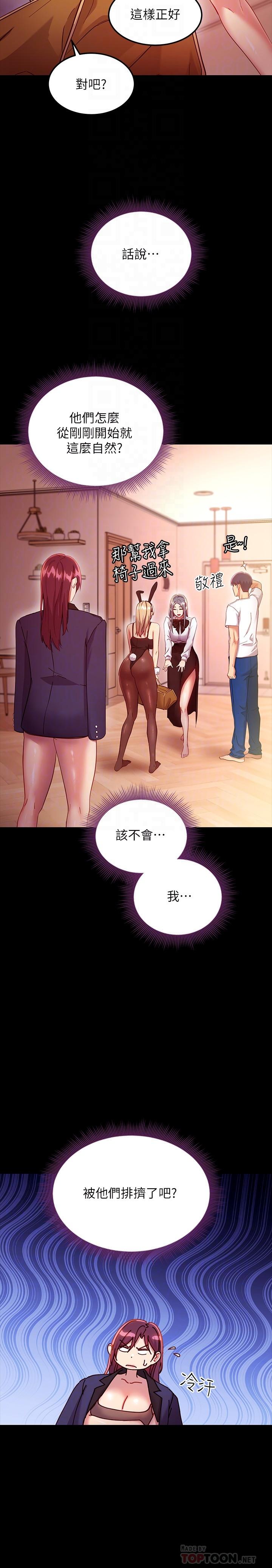 《繼母的朋友們》漫画 第111話-調教靜恩姐