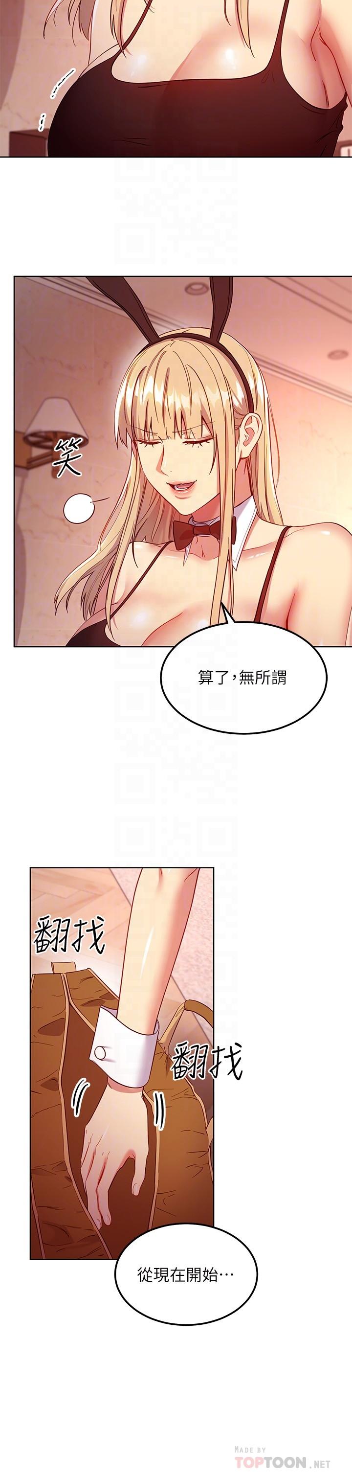 《繼母的朋友們》漫画 第111話-調教靜恩姐