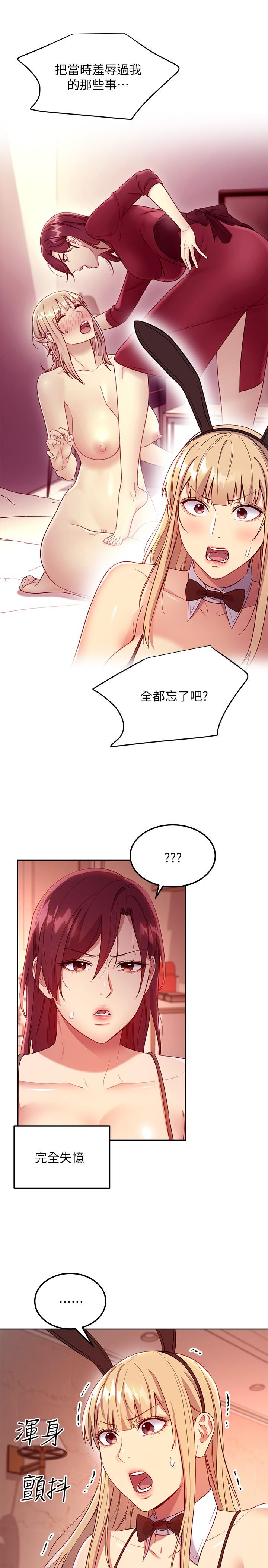 《繼母的朋友們》漫画 第111話-調教靜恩姐