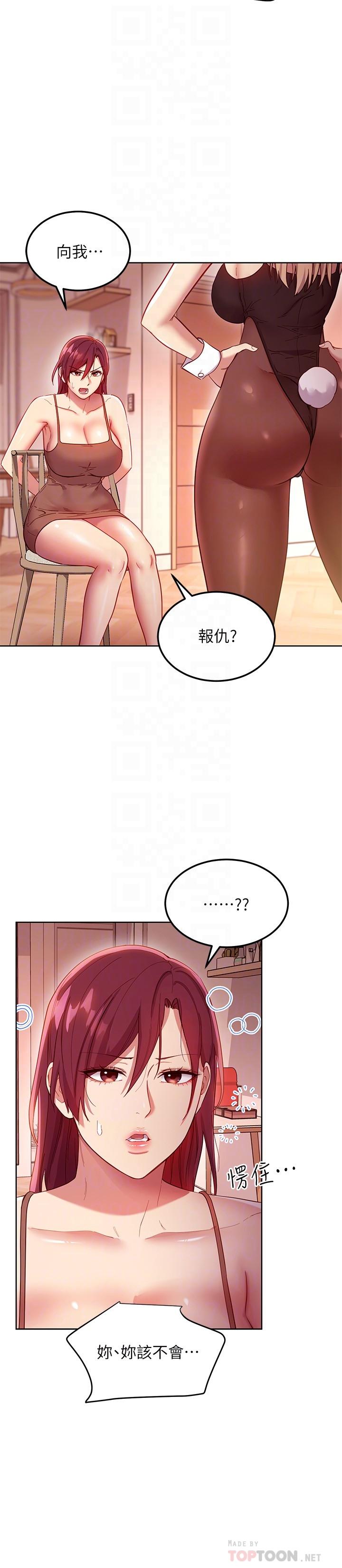 《繼母的朋友們》漫画 第111話-調教靜恩姐