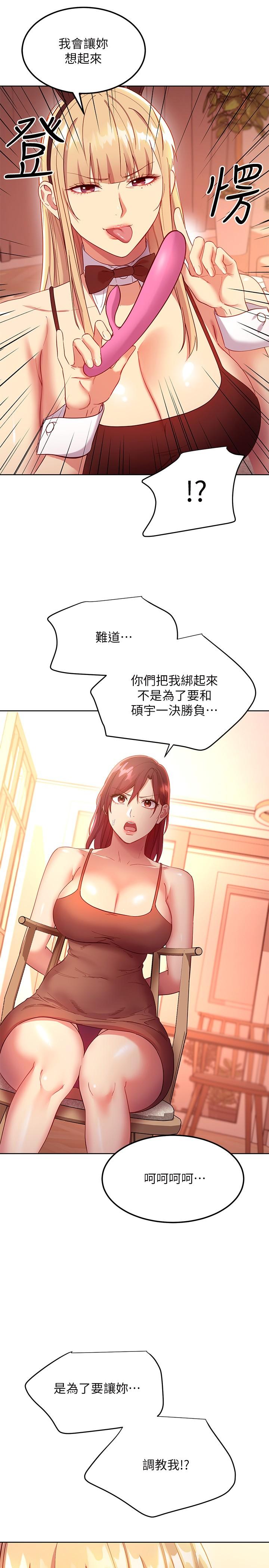 《繼母的朋友們》漫画 第111話-調教靜恩姐