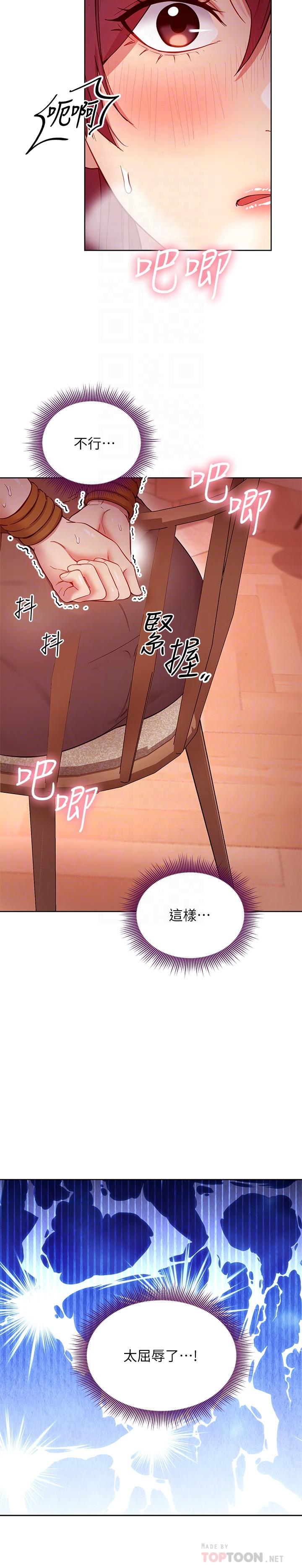《繼母的朋友們》漫画 第113話-越做越舒服
