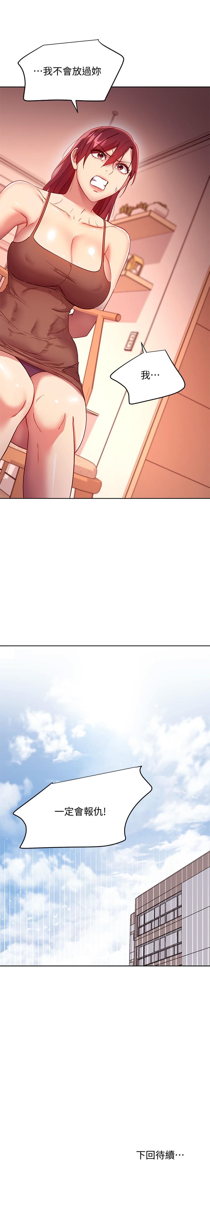 《繼母的朋友們》漫画 第113話-越做越舒服