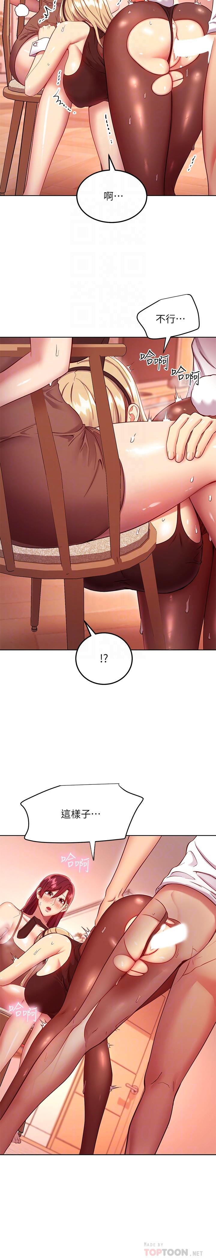 《繼母的朋友們》漫画 第113話-越做越舒服