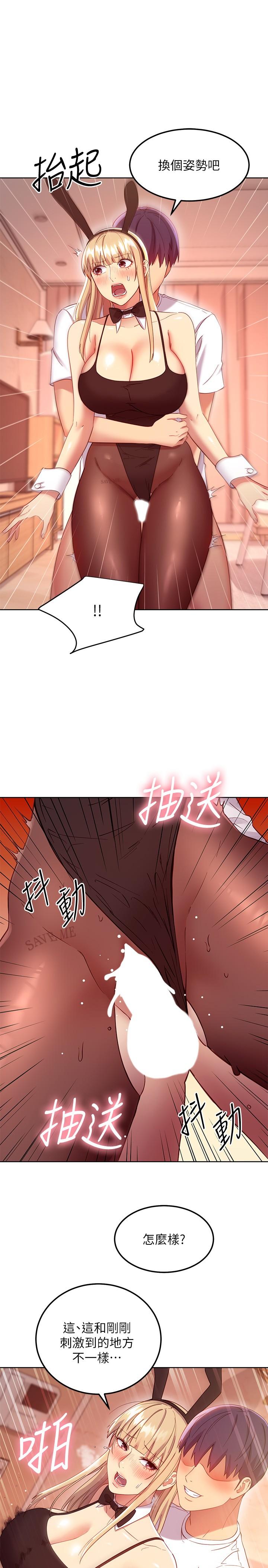 《繼母的朋友們》漫画 第113話-越做越舒服