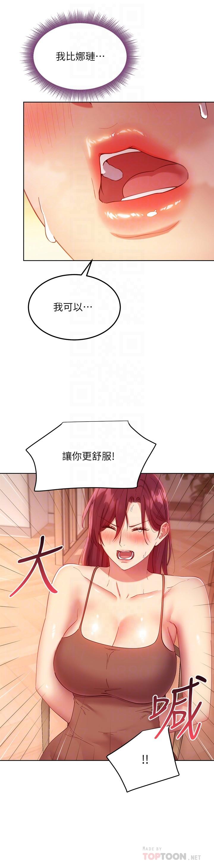 《繼母的朋友們》漫画 第113話-越做越舒服