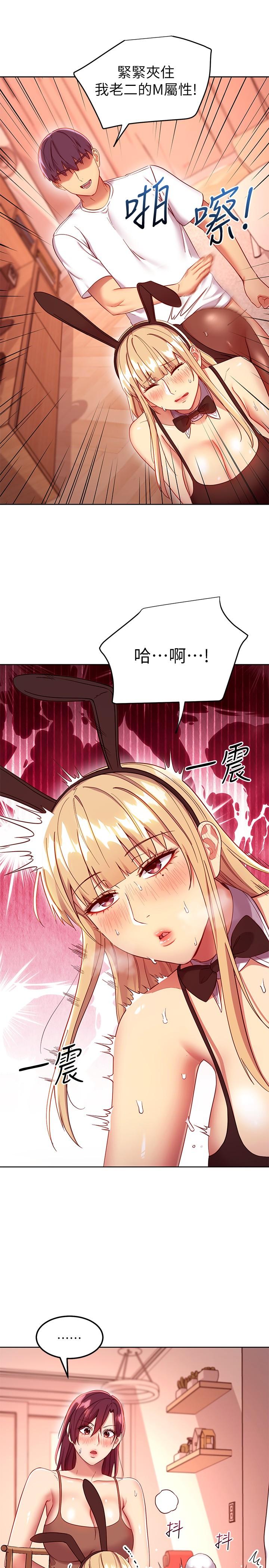 《繼母的朋友們》漫画 第113話-越做越舒服