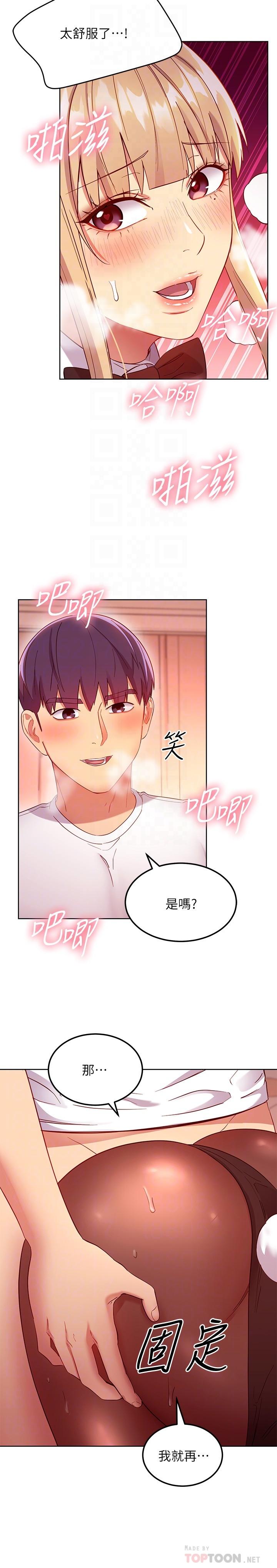 《繼母的朋友們》漫画 第113話-越做越舒服