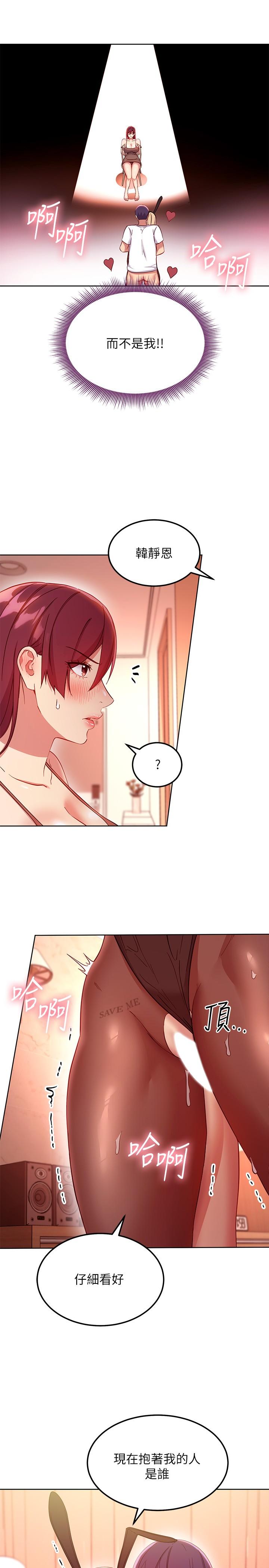 《繼母的朋友們》漫画 第113話-越做越舒服