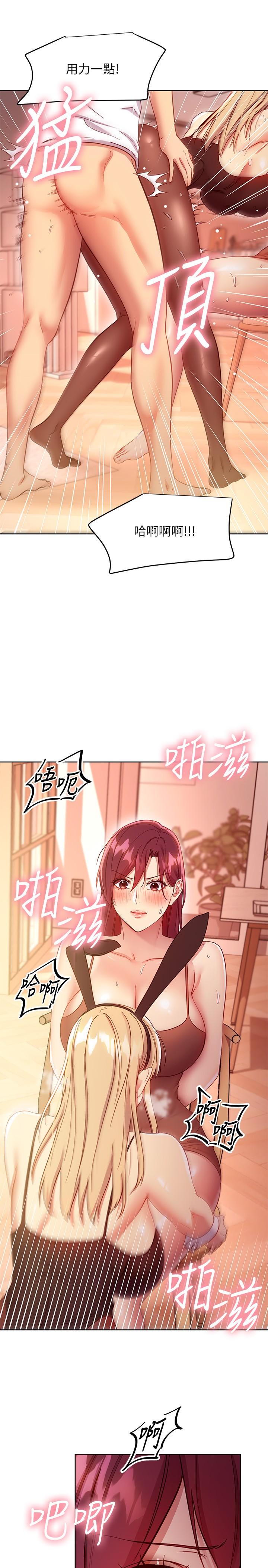 《繼母的朋友們》漫画 第113話-越做越舒服