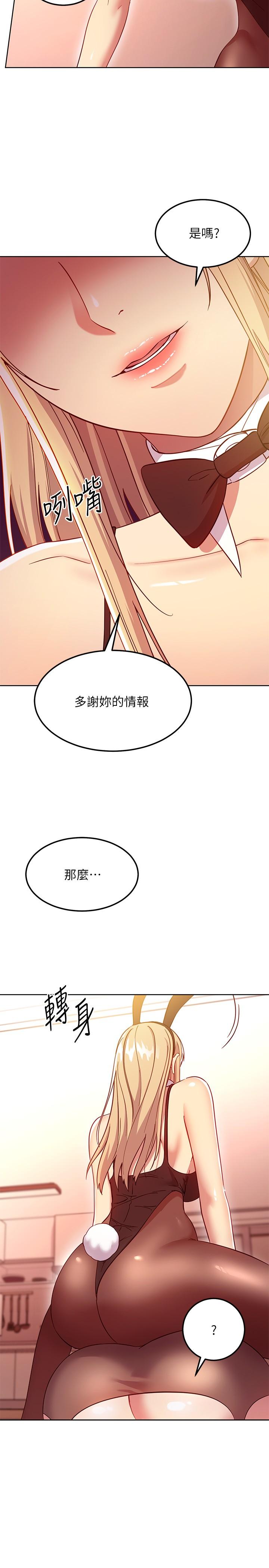 《繼母的朋友們》漫画 第115話-攻略靜恩的方法