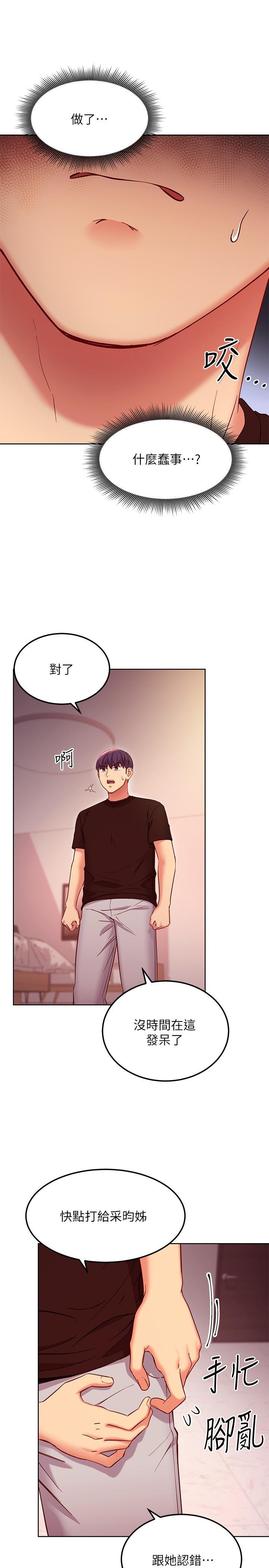 《繼母的朋友們》漫画 第118話-繼母的朋友們甜美的滋味