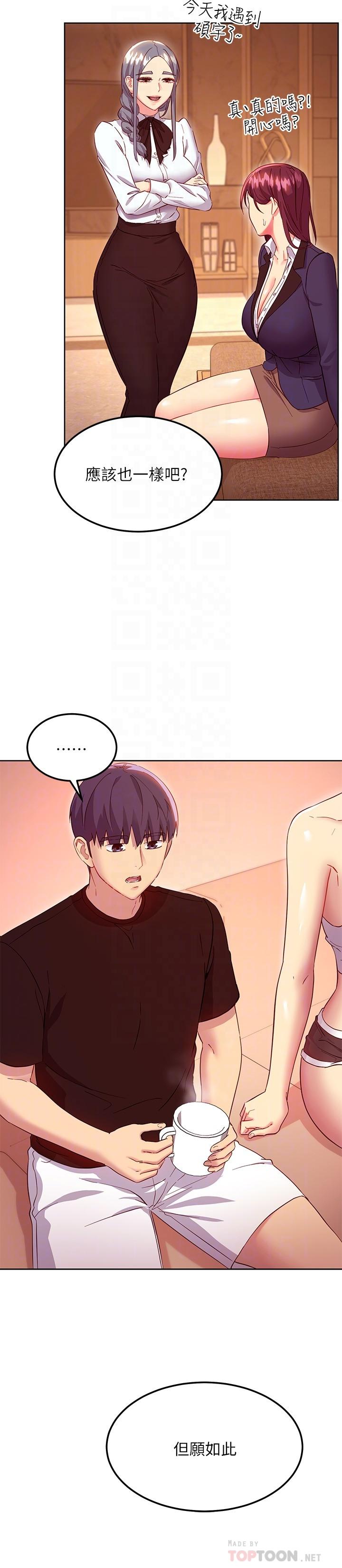《繼母的朋友們》漫画 第118話-繼母的朋友們甜美的滋味