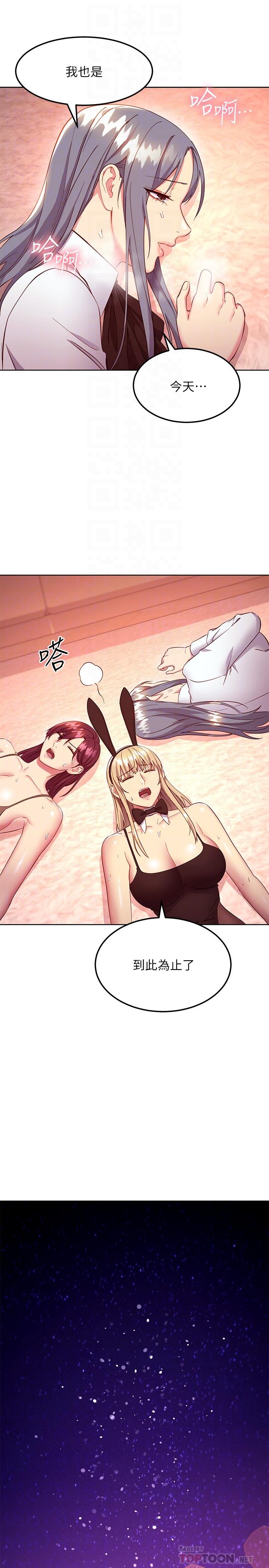 《繼母的朋友們》漫画 第118話-繼母的朋友們甜美的滋味