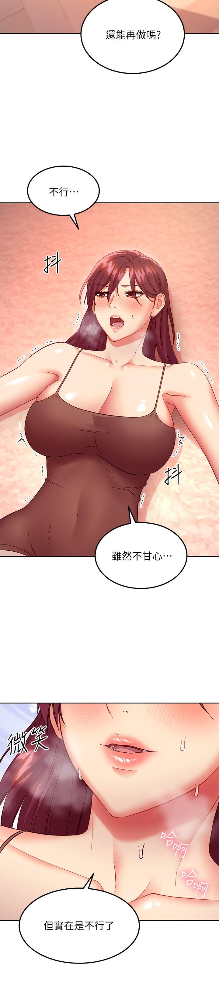 《繼母的朋友們》漫画 第118話-繼母的朋友們甜美的滋味