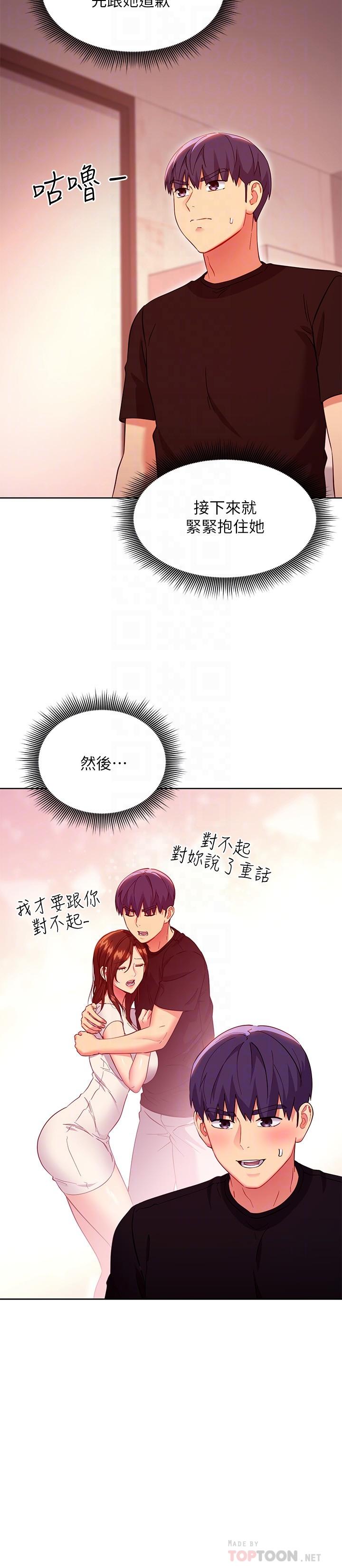《繼母的朋友們》漫画 第118話-繼母的朋友們甜美的滋味