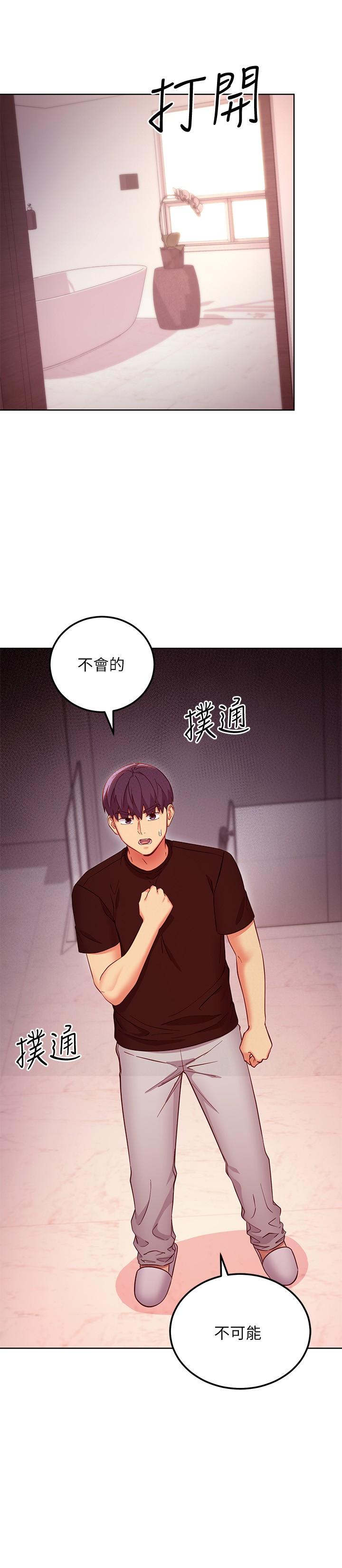 《繼母的朋友們》漫画 第118話-繼母的朋友們甜美的滋味