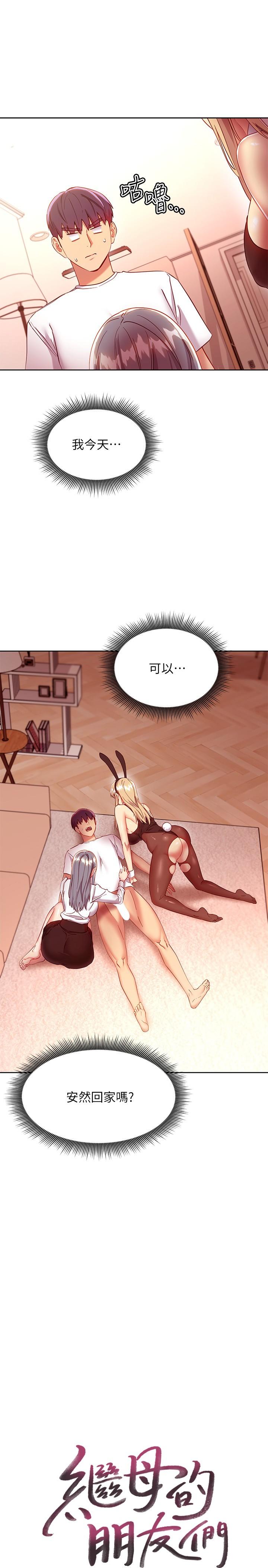 《繼母的朋友們》漫画 第118話-繼母的朋友們甜美的滋味
