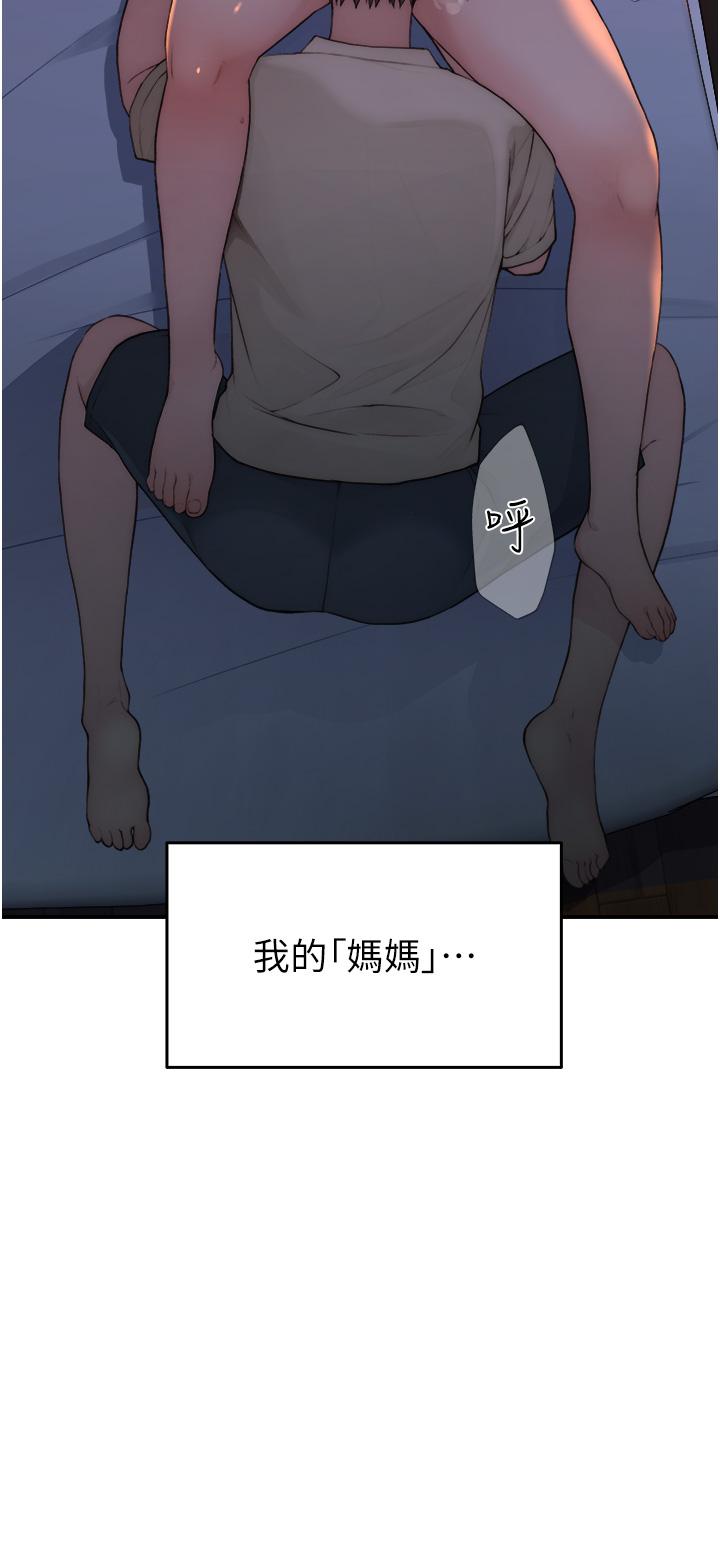 《繼母的香味》漫画 第1話-我對我媽上癮了