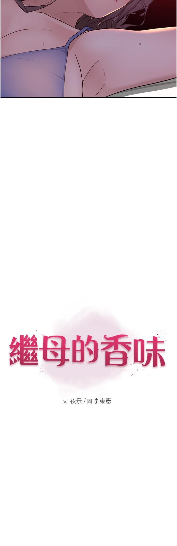 《繼母的香味》漫画 第1話-我對我媽上癮了