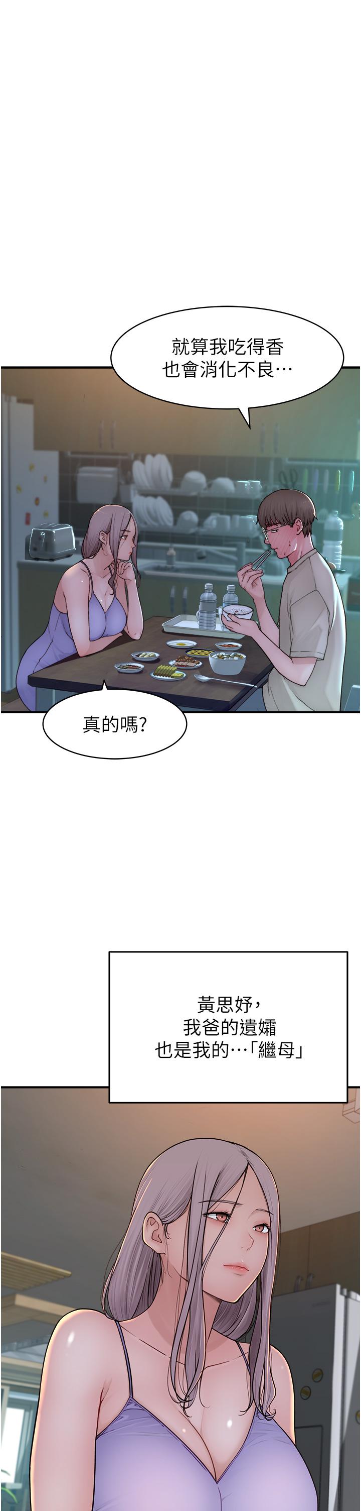 《繼母的香味》漫画 第1話-我對我媽上癮了
