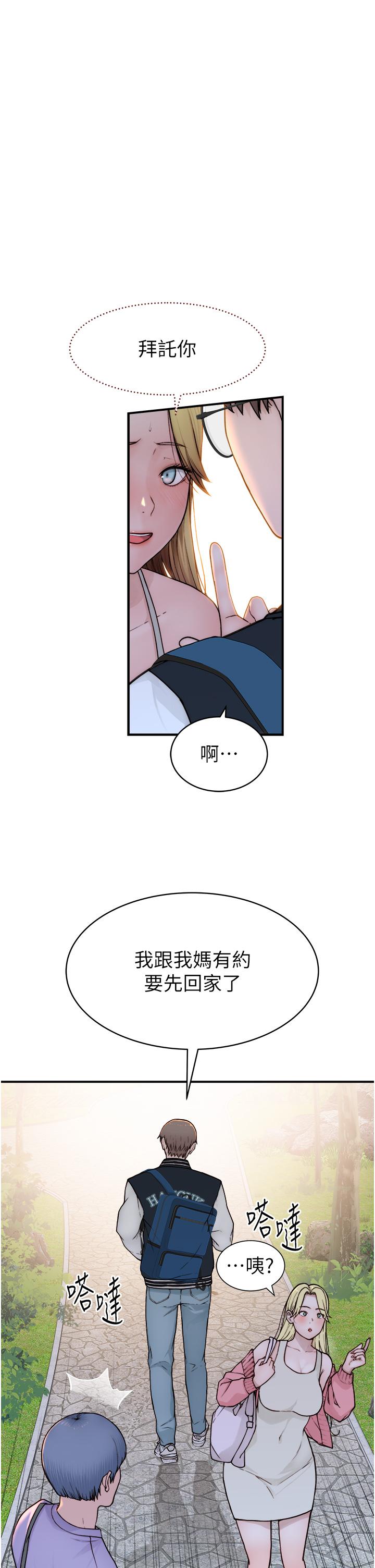 《繼母的香味》漫画 第1話-我對我媽上癮了