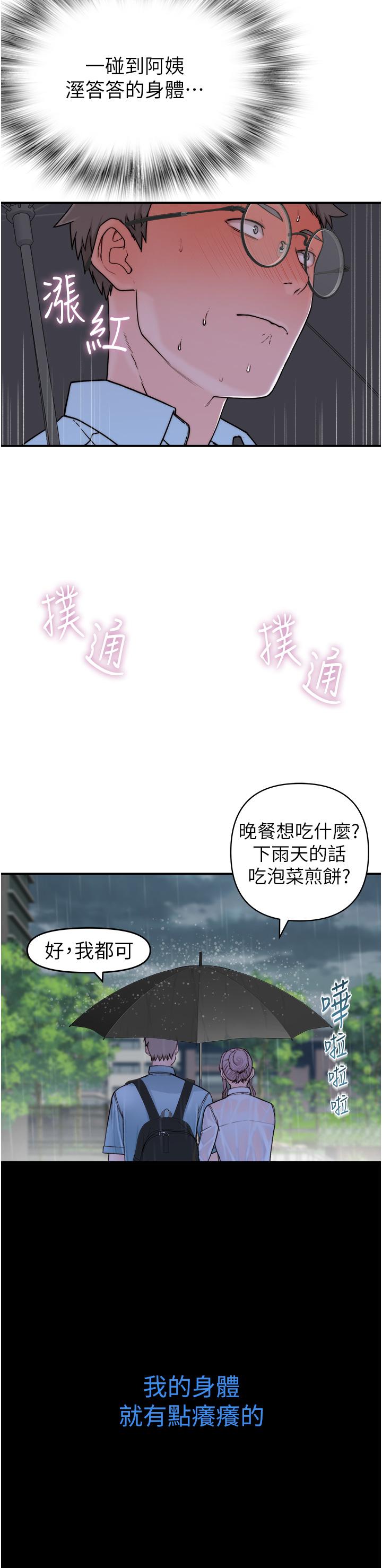 《繼母的香味》漫画 第2話-阿姨，陪我一起睡