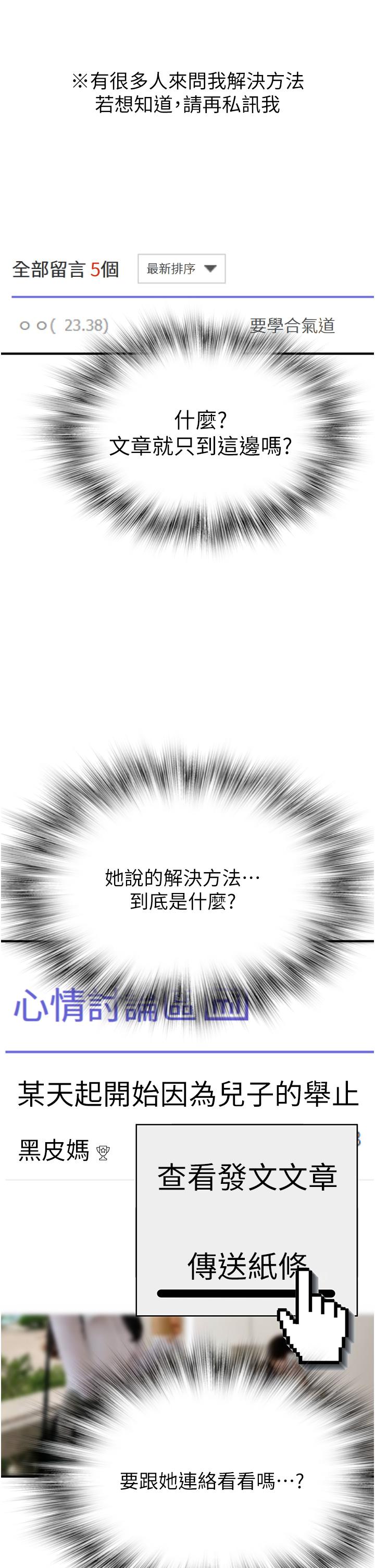 《繼母的香味》漫画 第2話-阿姨，陪我一起睡