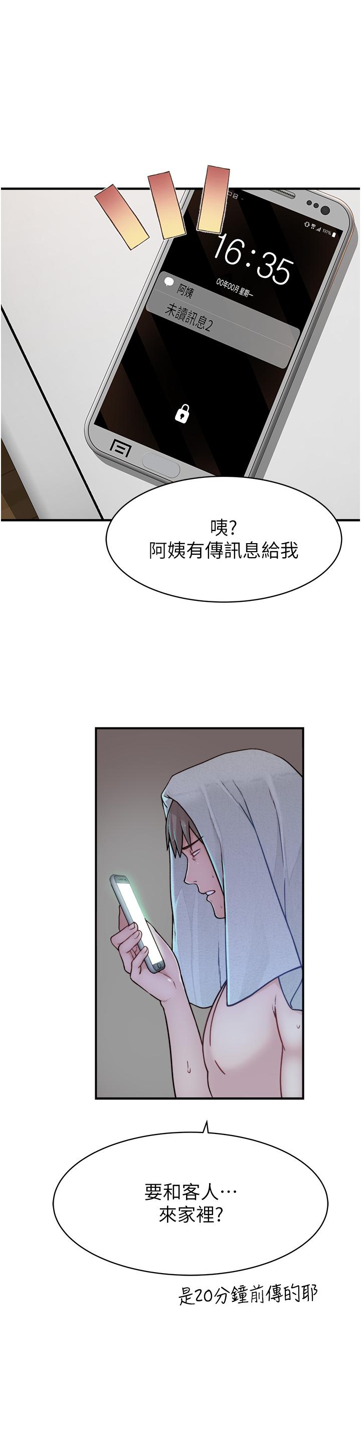 《繼母的香味》漫画 第2話-阿姨，陪我一起睡