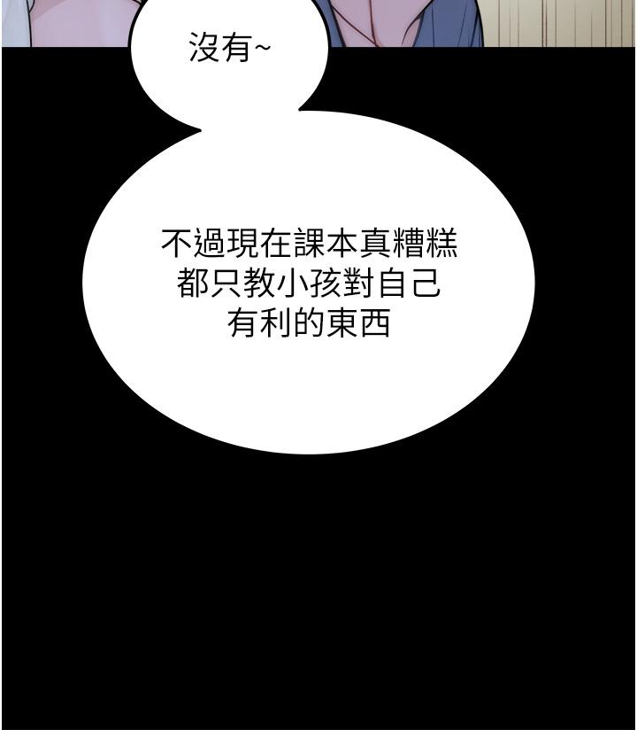 《繼母的香味》漫画 第3話-黏膩的異性關係教學