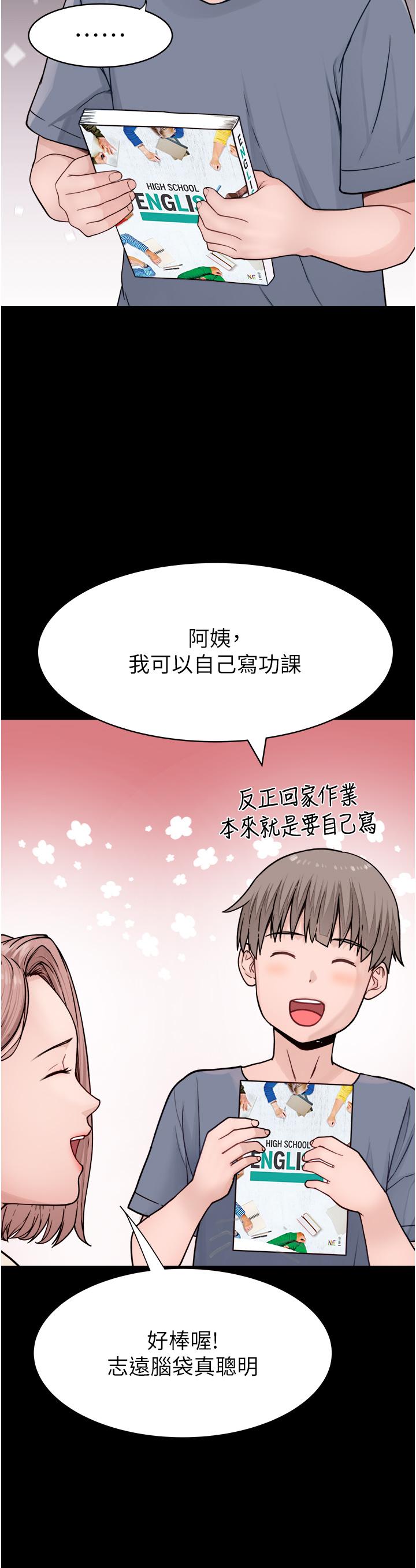 《繼母的香味》漫画 第3話-黏膩的異性關係教學
