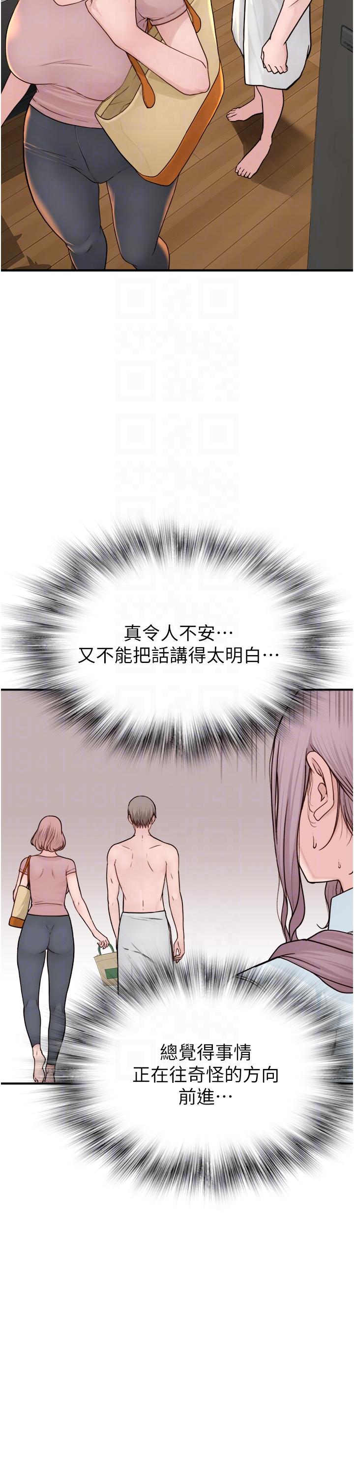 《繼母的香味》漫画 第3話-黏膩的異性關係教學