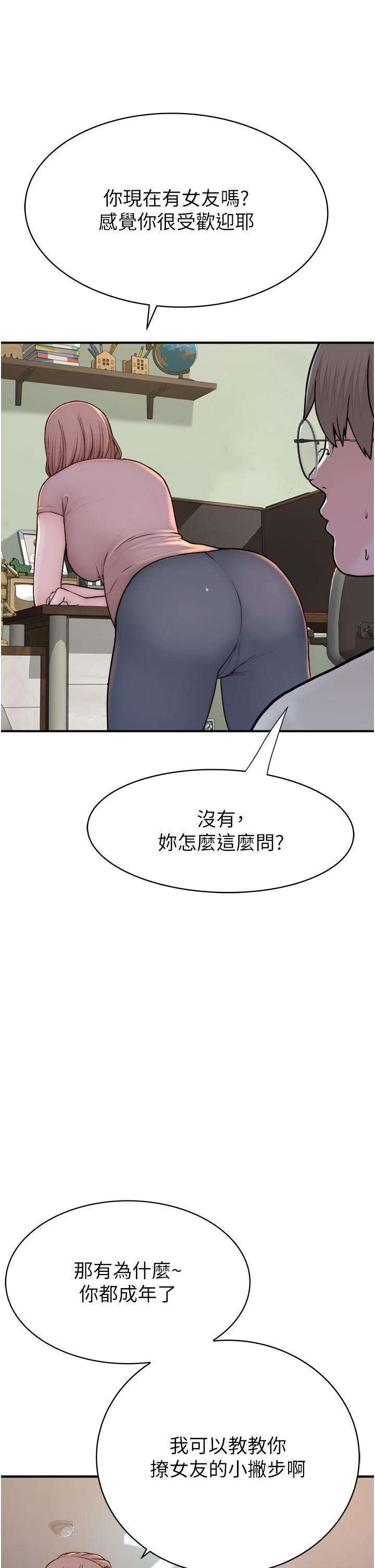 《繼母的香味》漫画 第3話-黏膩的異性關係教學