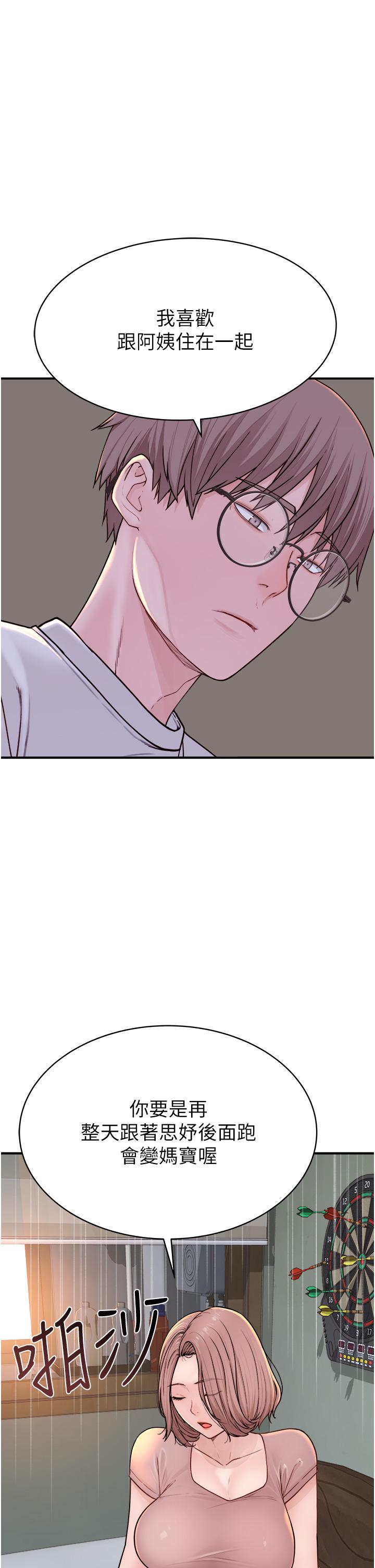 《繼母的香味》漫画 第3話-黏膩的異性關係教學