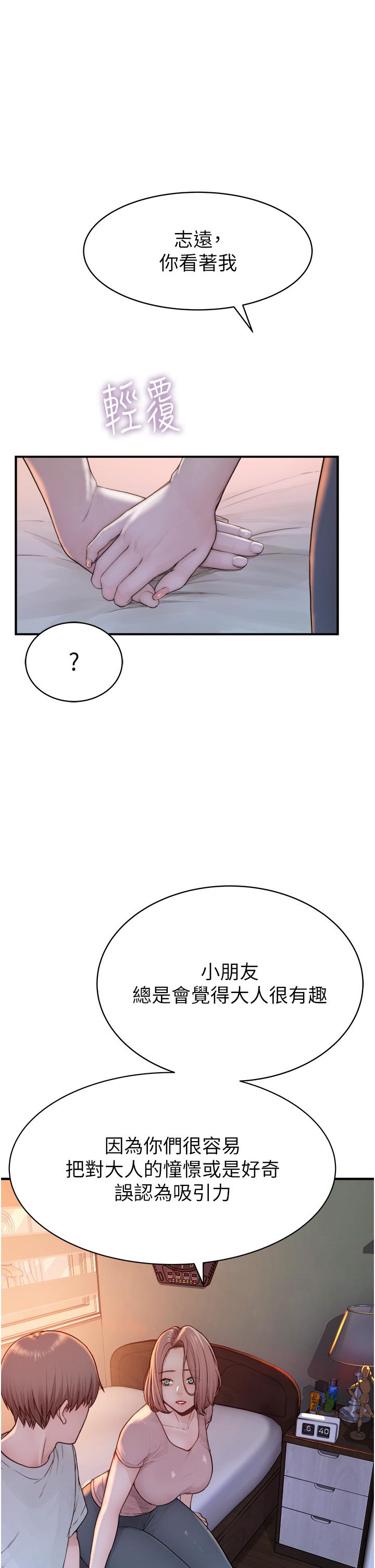 《繼母的香味》漫画 第3話-黏膩的異性關係教學