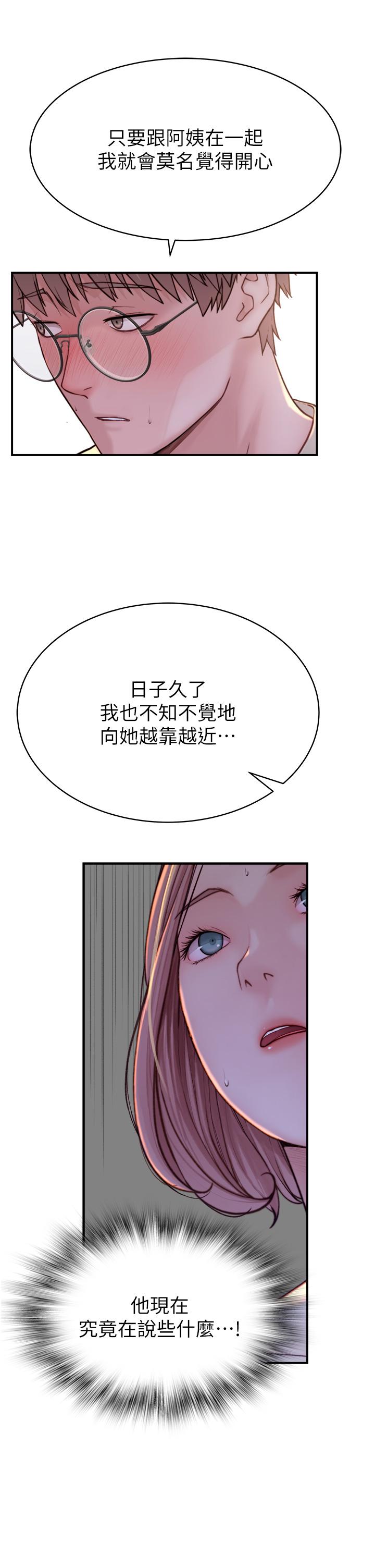 《繼母的香味》漫画 第3話-黏膩的異性關係教學