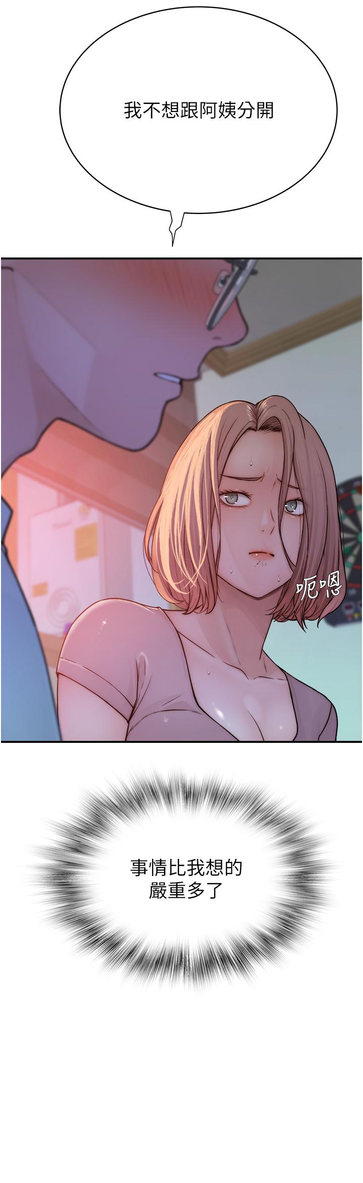 《繼母的香味》漫画 第3話-黏膩的異性關係教學